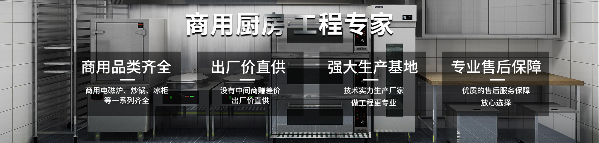 商業廚房