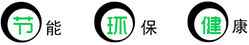 節能商用廚房